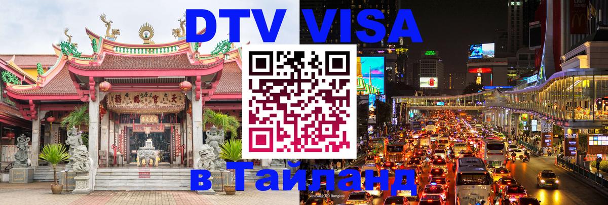 Цены на DTV визу в Таиланд — пакеты услуг, достаточно даже паспорта - Орёл 